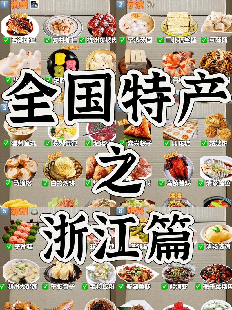 关于各地方的特产美食，关于各地方的特产美食介绍？  第5张
