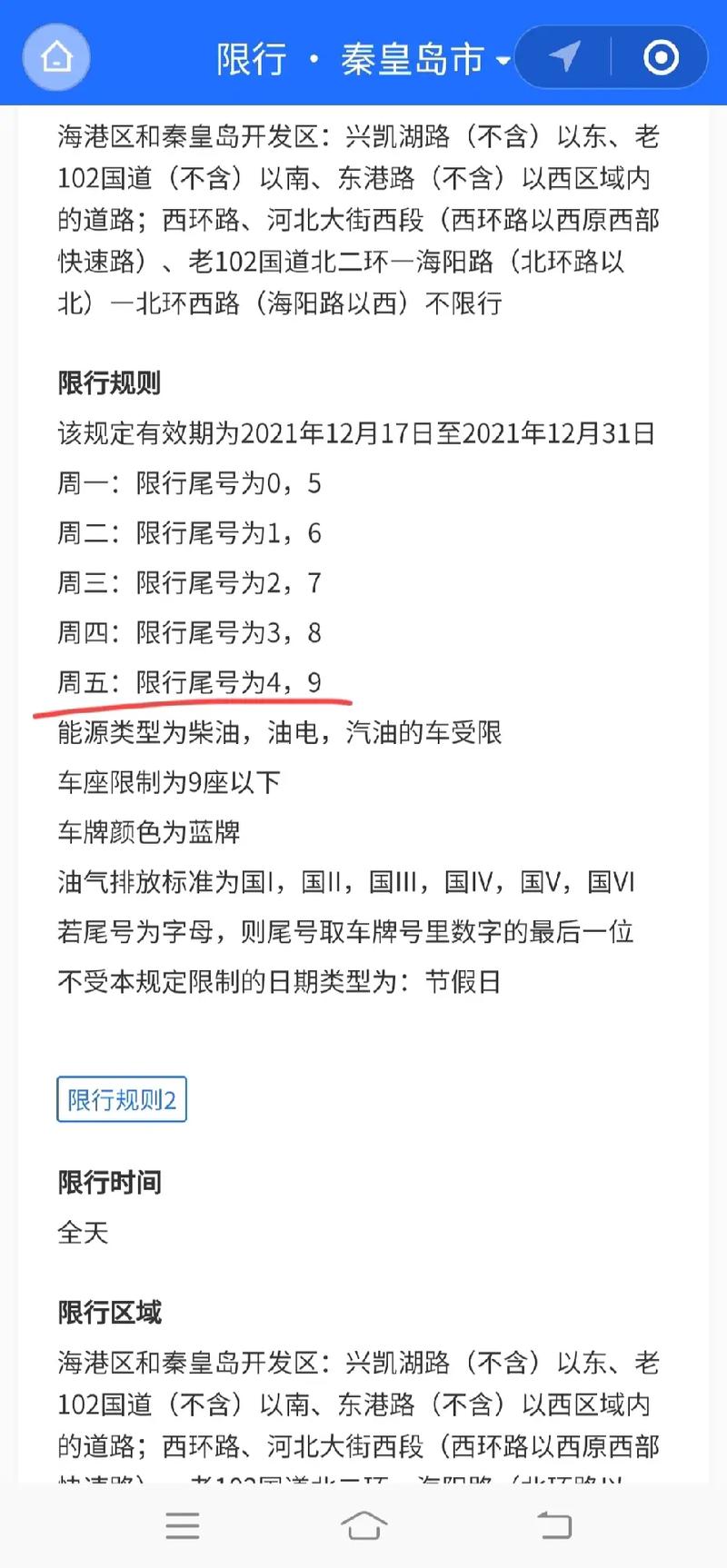 秦皇岛限行区域图，秦皇岛限行区域图 海港区  第1张