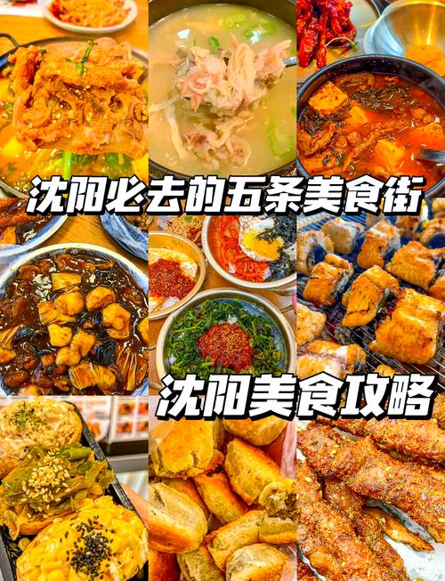 沈阳美食成都小吃街？2021沈阳小吃一条街？  第1张
