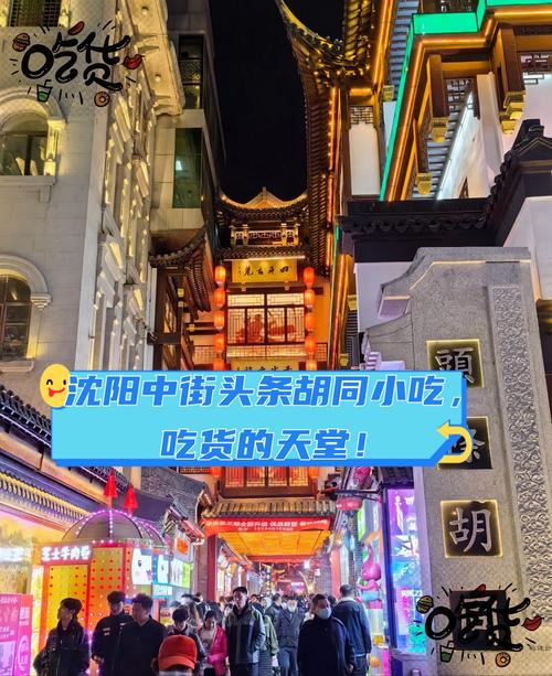 沈阳美食成都小吃街？2021沈阳小吃一条街？  第3张