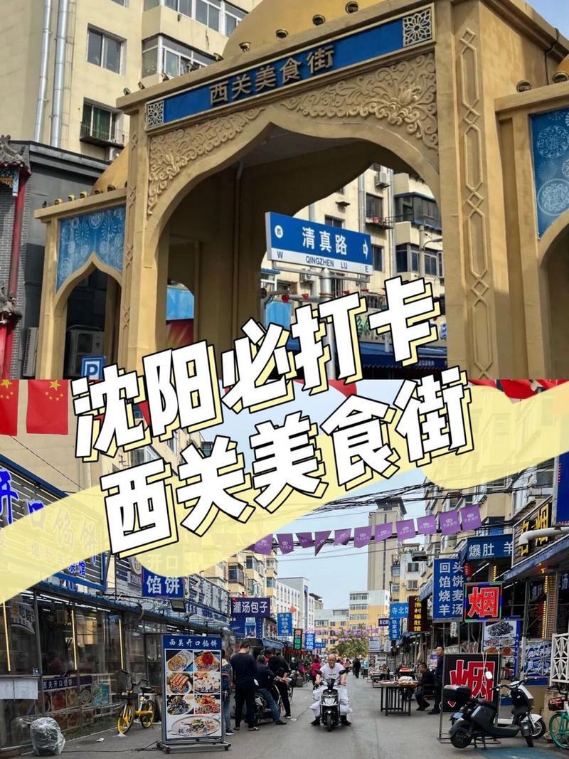 沈阳美食成都小吃街？2021沈阳小吃一条街？  第6张