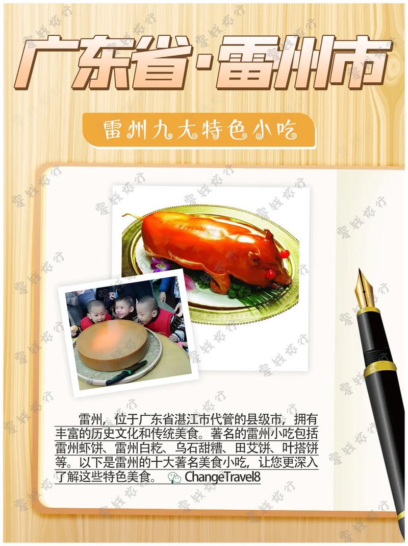 雷州特产美食介绍简短，雷州特产美食介绍简短一点  第1张