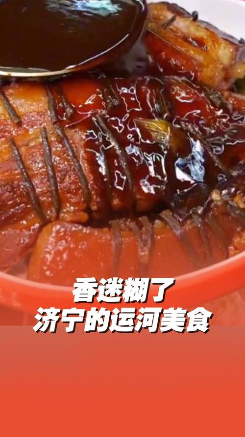 介绍济宁特产美食，济宁的特产美食  第6张