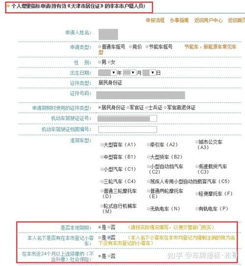 天津区域牌照有什么限制？天津区域牌照有什么限制几点？  第2张