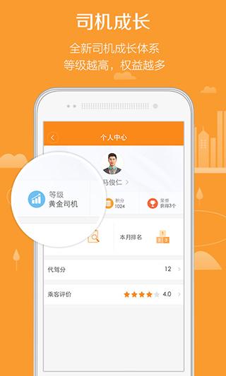 自己做代驾用哪个软件呢，自己做个代驾平台怎么样  第4张