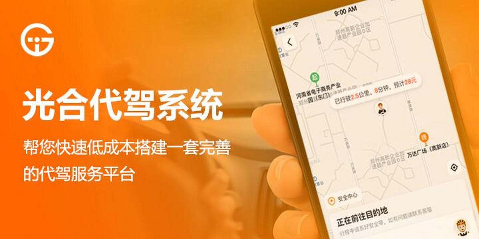 自己做代驾用哪个软件呢，自己做个代驾平台怎么样  第6张