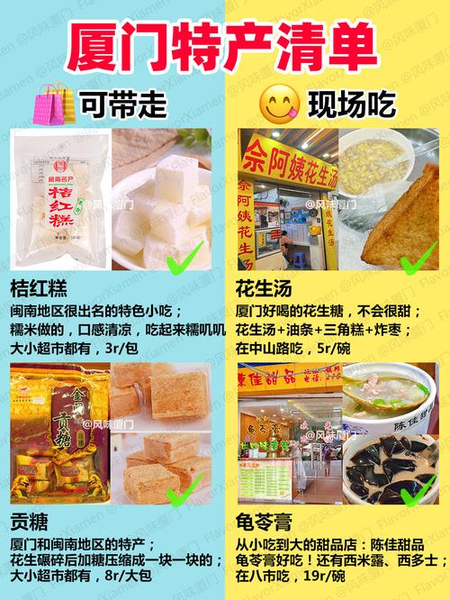 厦门美食特产简介，厦门特色食物  第6张
