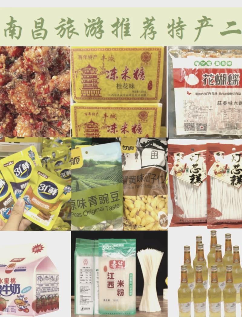 江西南昌地方美食特产？江西南昌的美食特产？  第3张