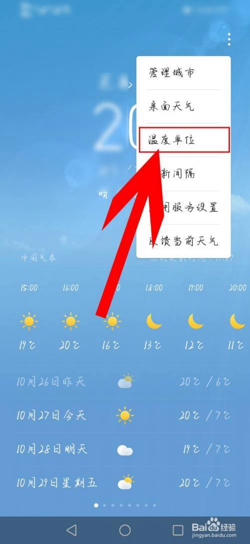 天气预报更新怎么弄，天气预报更新怎么弄的？  第1张
