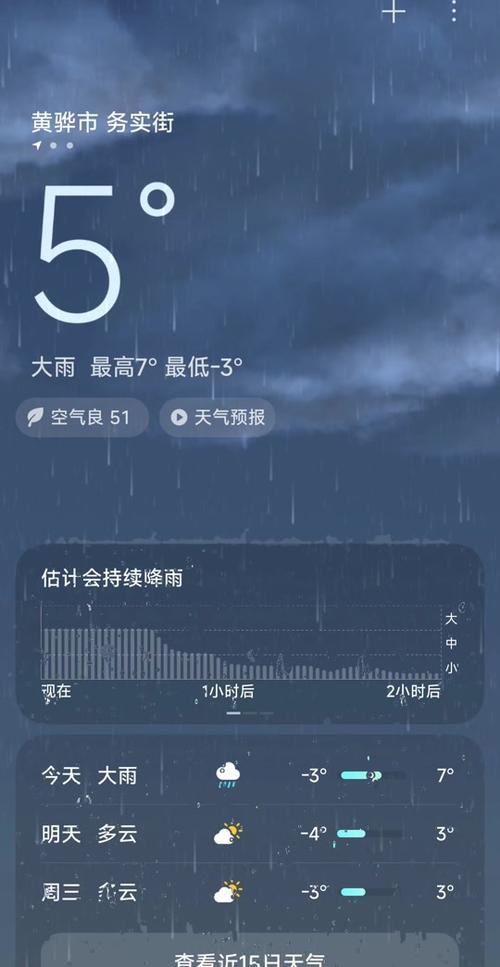 天气预报更新怎么弄，天气预报更新怎么弄的？  第5张