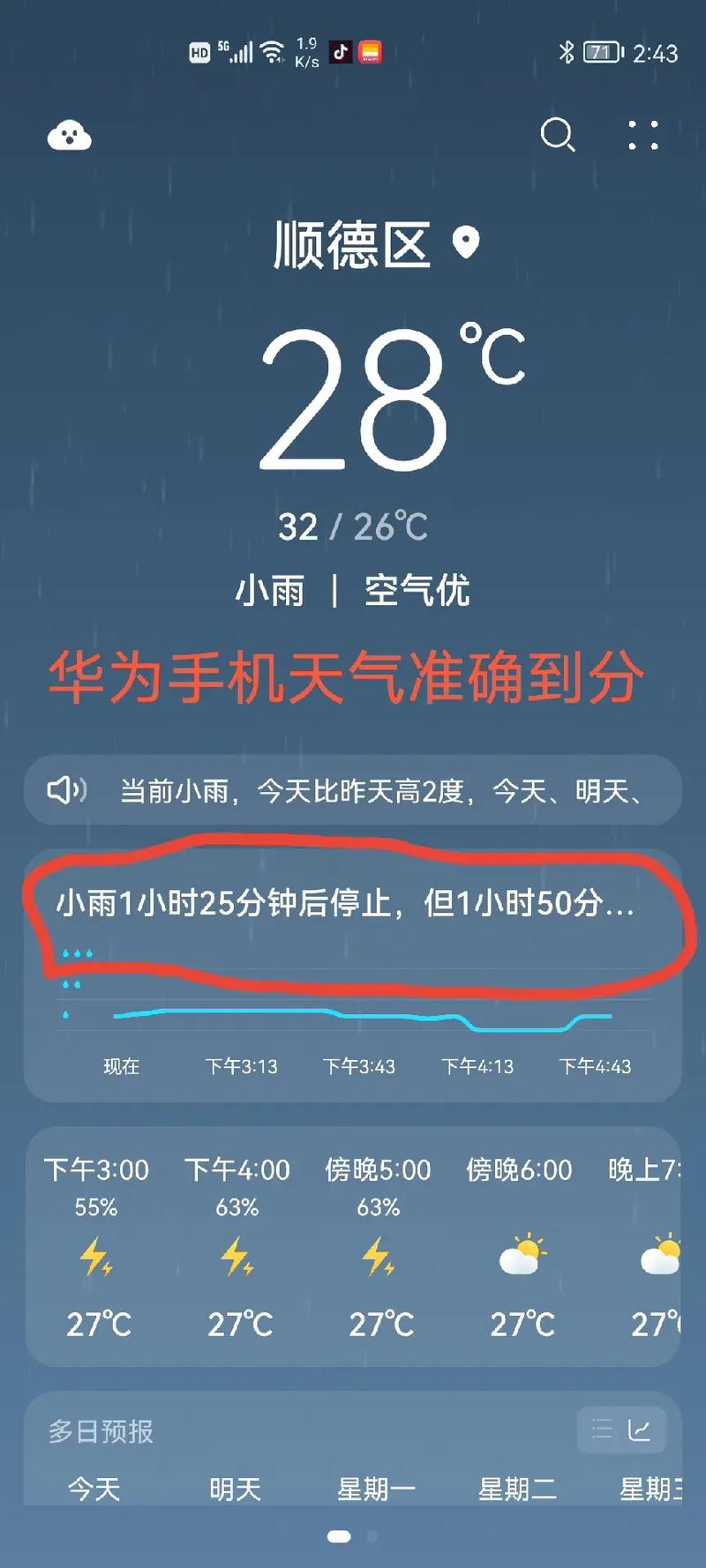 天气预报更新怎么弄，天气预报更新怎么弄的？  第6张