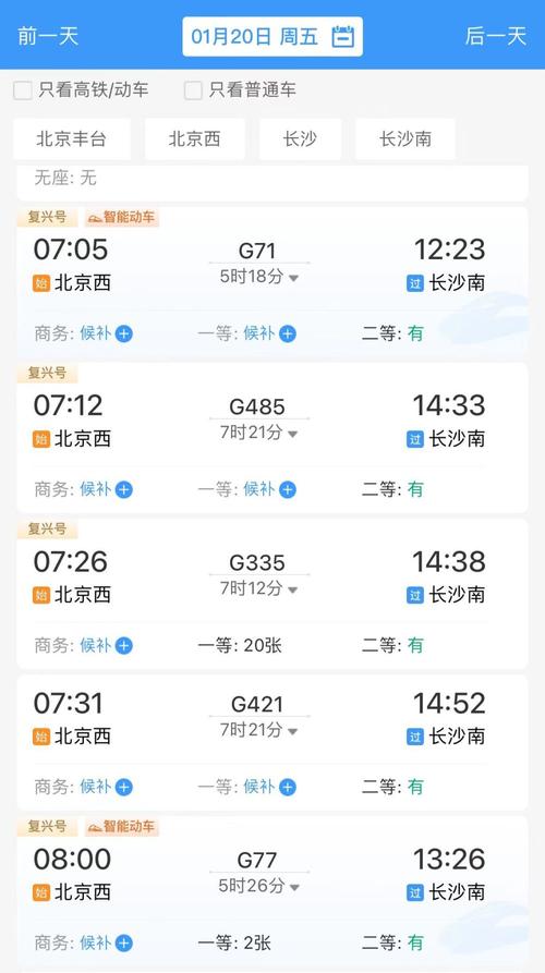 长沙到北京高铁，长沙到北京高铁费用表  第1张