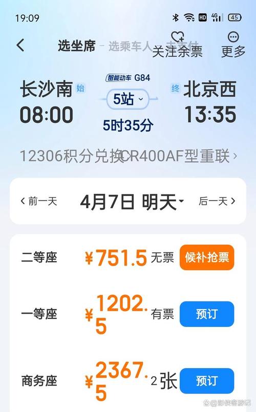 长沙到北京高铁，长沙到北京高铁费用表  第2张