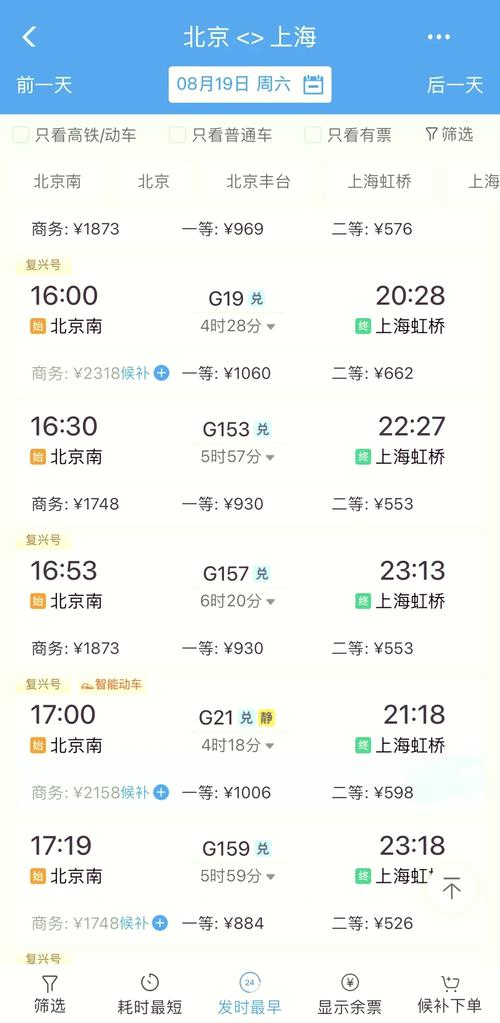 长沙到北京高铁，长沙到北京高铁费用表  第5张