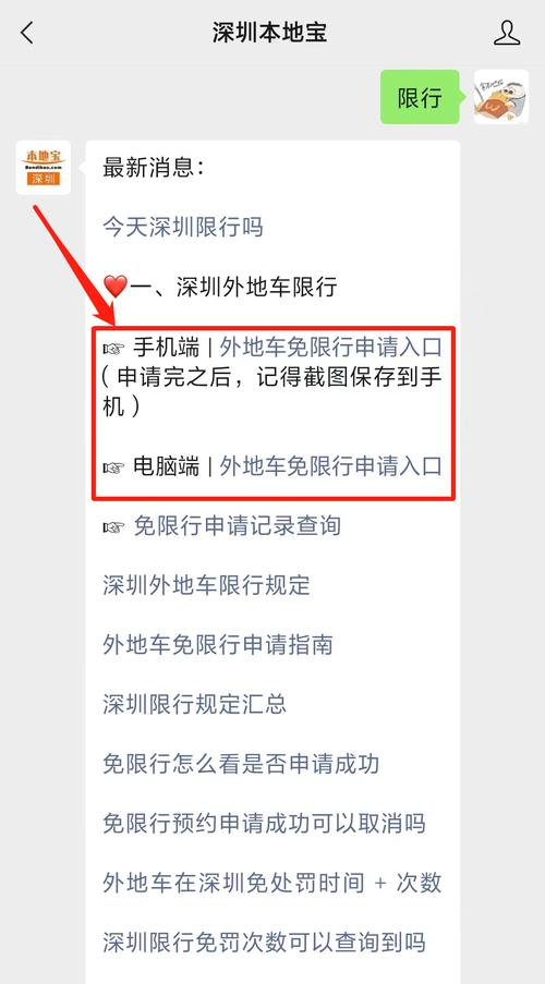 深圳怎么申请免限行一天？深圳市免限行申请？  第1张