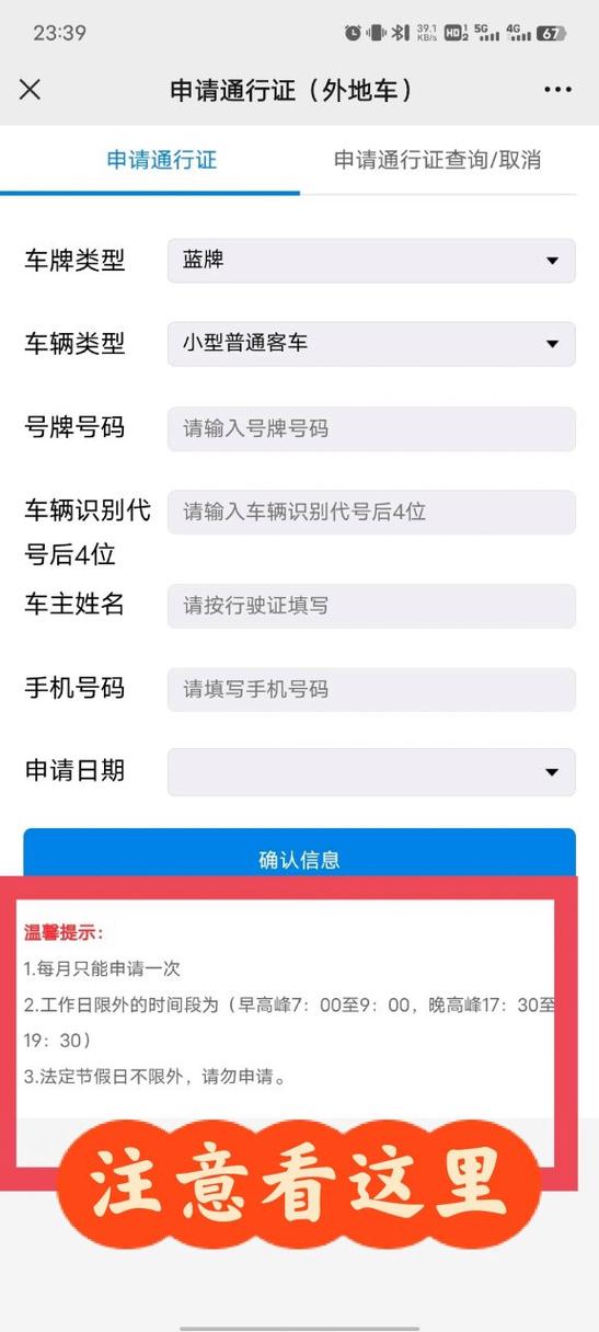 深圳怎么申请免限行一天？深圳市免限行申请？  第4张