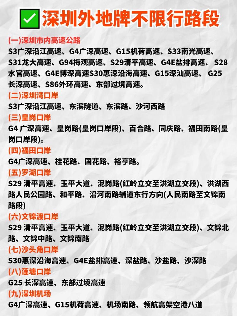 深圳怎么申请免限行一天？深圳市免限行申请？  第6张