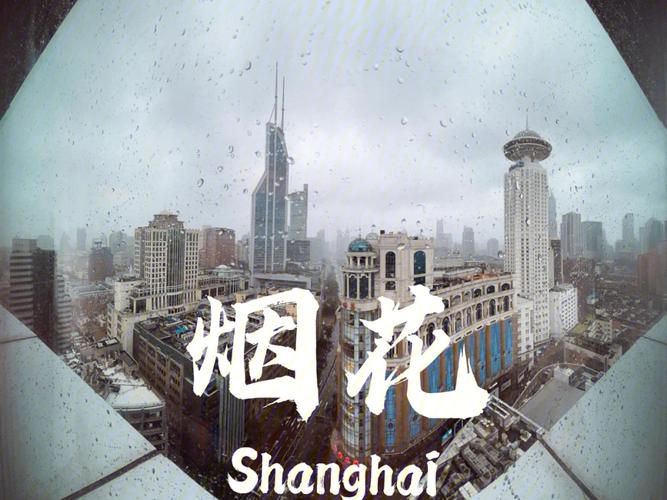 为什么说上海有结界，上海 结界  第3张