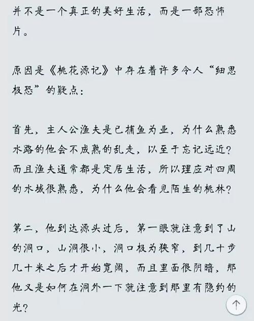 桃花源记的惊悚事件，桃花源记恐怖真相是一桩大阴谋  第1张