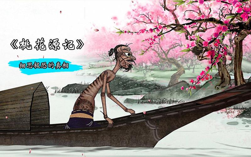 桃花源记的惊悚事件，桃花源记恐怖真相是一桩大阴谋  第5张
