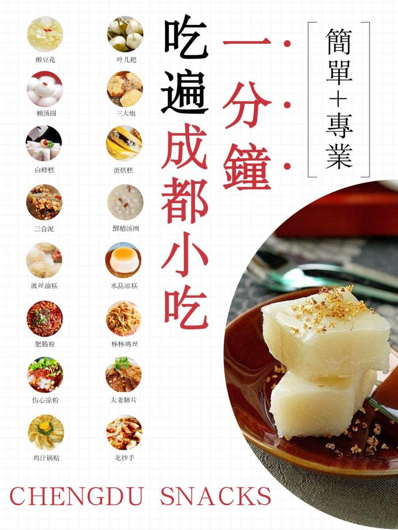 四川传统美食推荐，四川独特美食  第6张