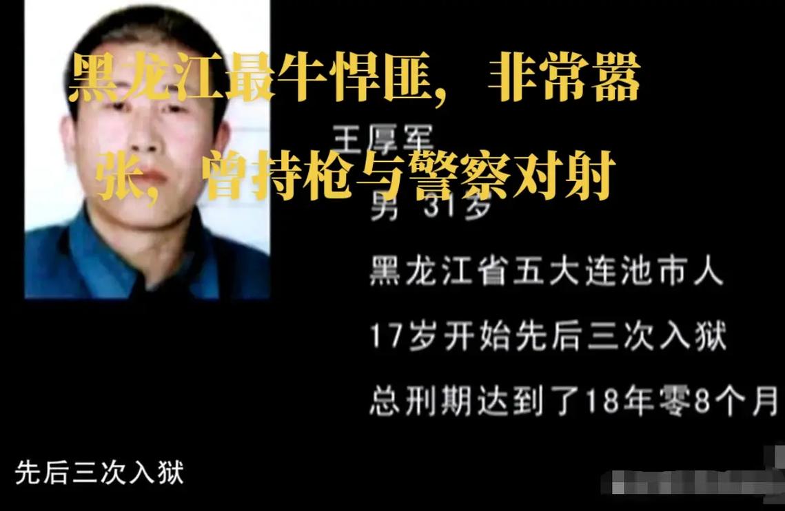新中国前十悍匪谁最牛？新中国前十悍匪谁最牛啊？  第1张