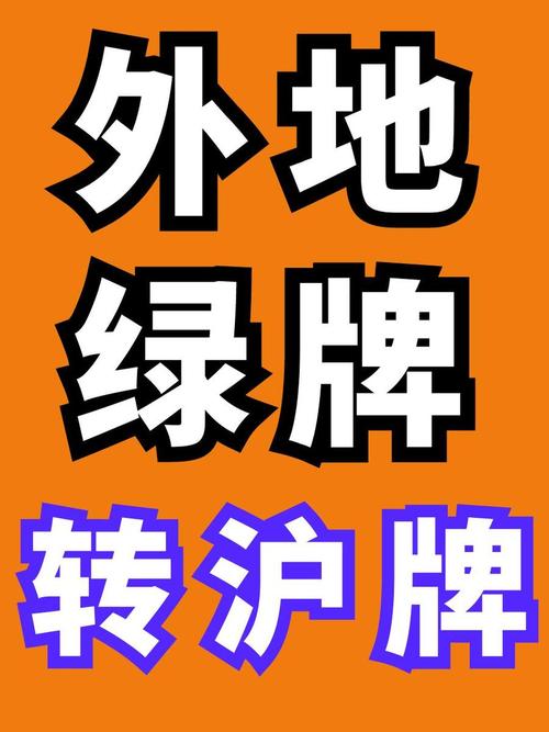 外地新能源汽车在上海限行吗？外地新能源牌照上海限行时间？  第4张