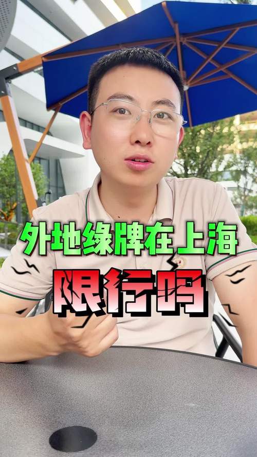 外地新能源汽车在上海限行吗？外地新能源牌照上海限行时间？  第5张