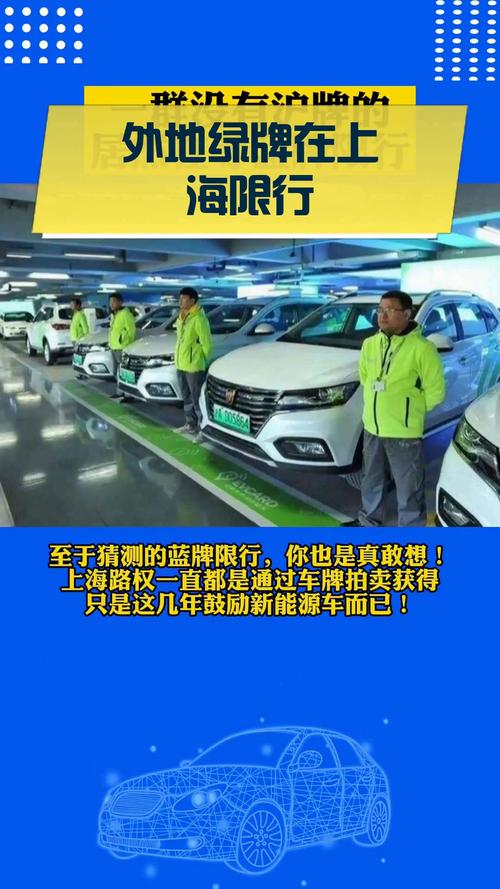 外地新能源汽车在上海限行吗？外地新能源牌照上海限行时间？  第6张