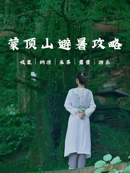 蒙顶山天气预报穿衣？四川蒙顶山温度？  第1张