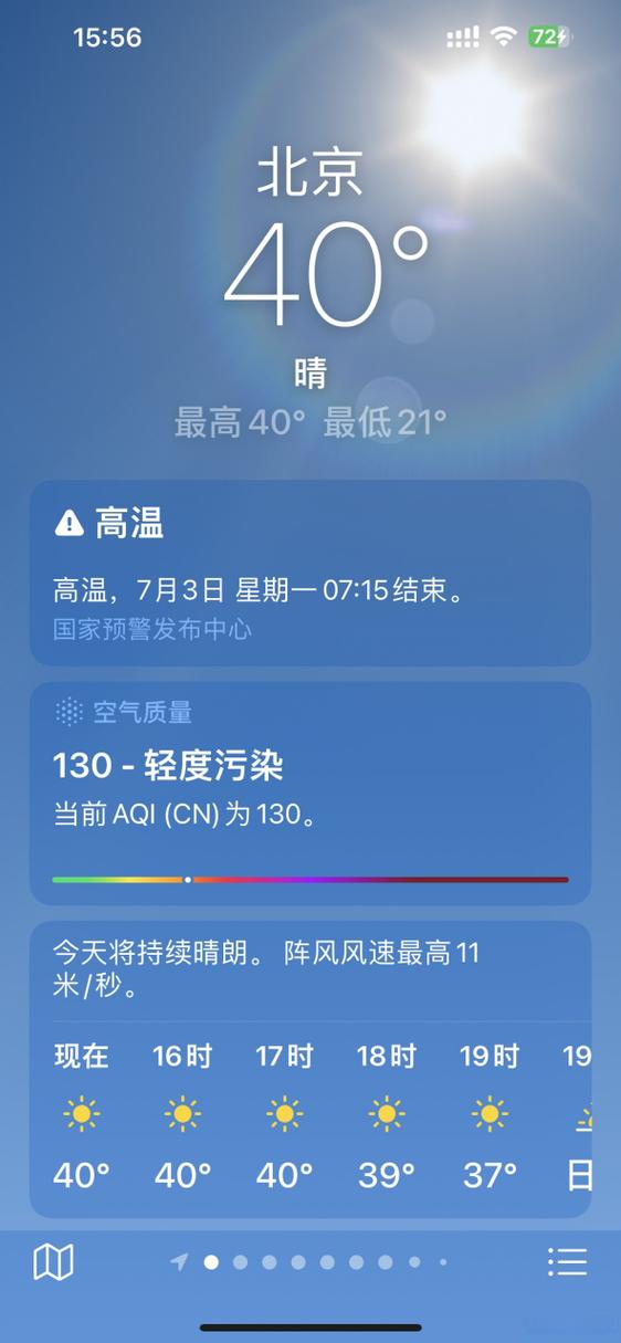 中国气象局北京天气？北京气象局发布天气预警？  第4张