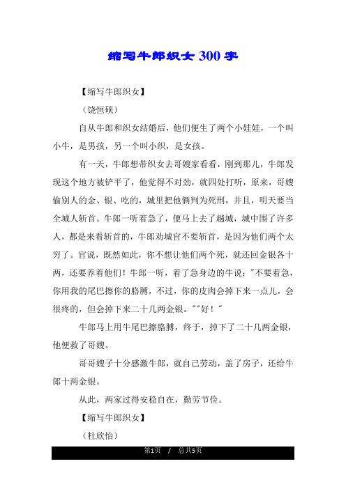 民间小故事短篇300字？民间故事短篇300字课外？  第2张