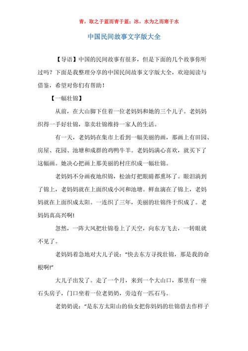 民间小故事短篇300字？民间故事短篇300字课外？  第3张