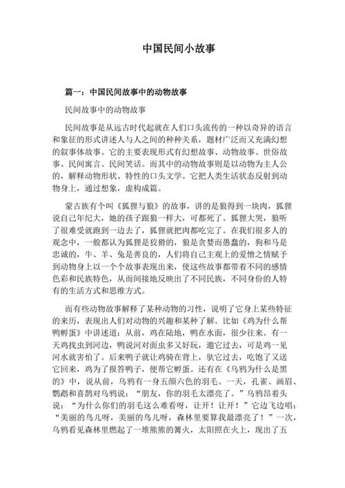 民间小故事短篇300字？民间故事短篇300字课外？  第4张