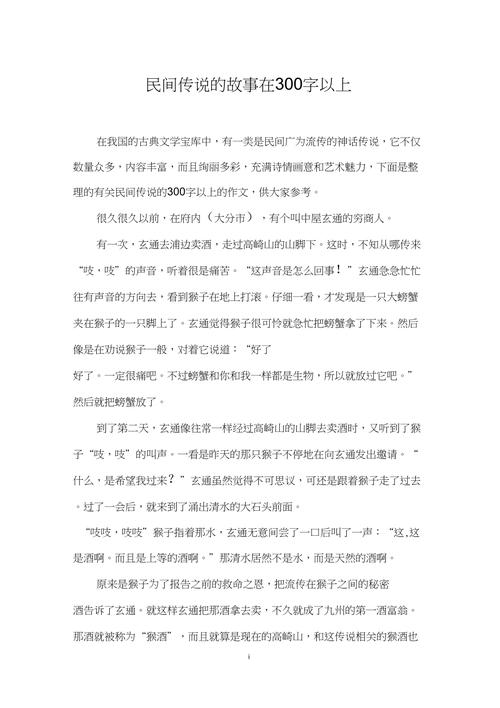 民间小故事短篇300字？民间故事短篇300字课外？  第5张
