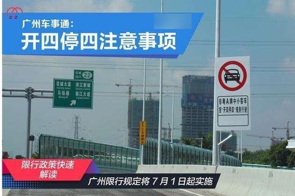 外地车广州限行规定，外地车广州限行最新规定2024年  第6张