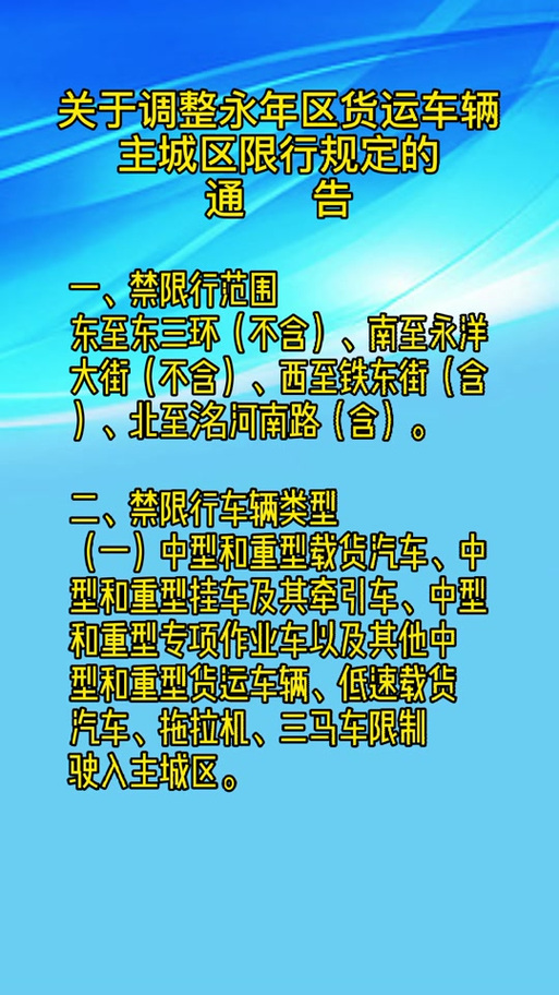 永年区限号查询，永年区限号路段  第1张