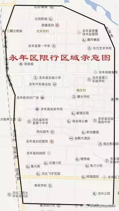 永年区限号查询，永年区限号路段  第2张