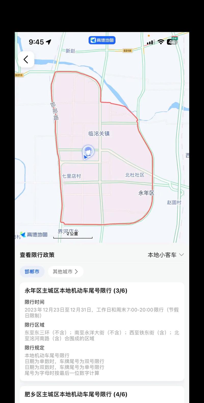 永年区限号查询，永年区限号路段  第5张
