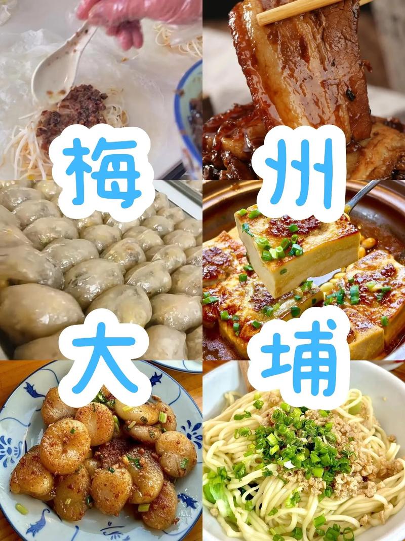 梅州特产美食推荐，梅州特产美食推荐一下？  第3张