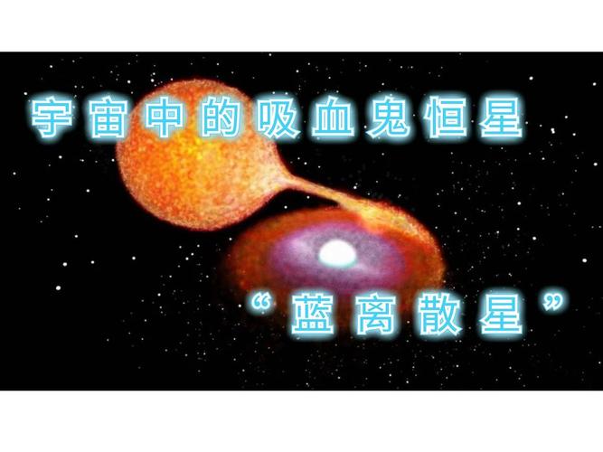 吸血鬼恒星视频？吸血鬼恒星视频在线观看？  第3张