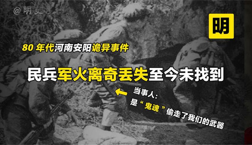 1982年河南安阳灵异事件真相？1982年河南安阳灵异事件真相视频？  第3张