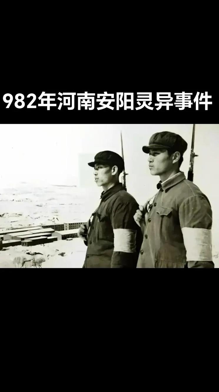 1982年河南安阳灵异事件真相？1982年河南安阳灵异事件真相视频？  第5张