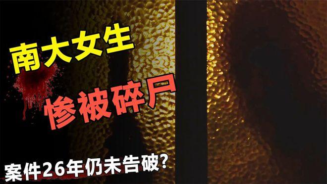 南京刁爱青碎尸案？南京刁爱青碎尸案告破？  第4张
