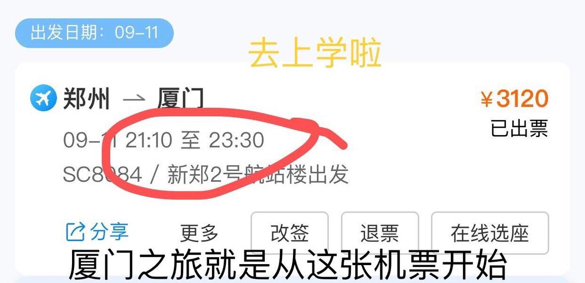 郑州到厦门飞机票费用查询？郑州到厦门飞机票费用查询252111？  第3张