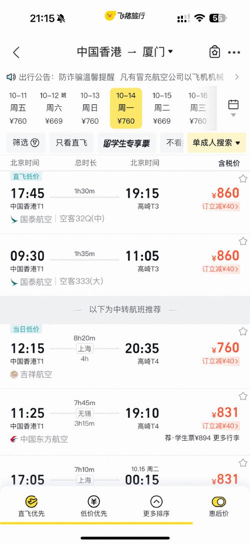 郑州到厦门飞机票费用查询？郑州到厦门飞机票费用查询252111？  第6张