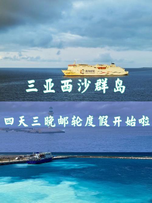 三亚到三沙市船票费用，三亚到三沙市坐船要几个小时？  第1张