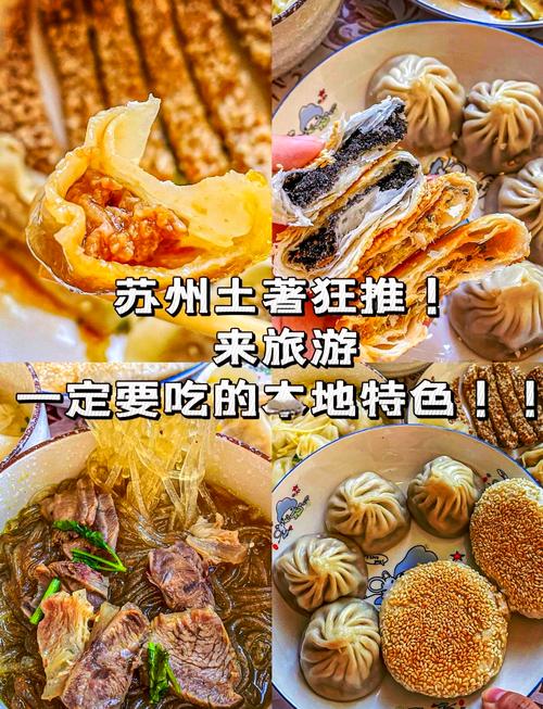 苏州特产美食小吃，苏州的特产小吃  第4张
