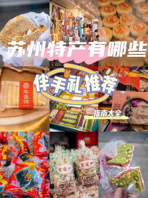 苏州特产美食小吃，苏州的特产小吃  第5张