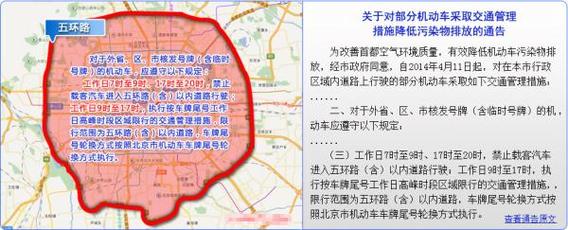 外地车在北京限行时间和范围，外地车在北京限行时间和范围高峰期？  第5张